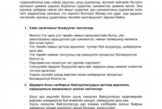 Бодлогын судалгаа хийхийг урьж байна