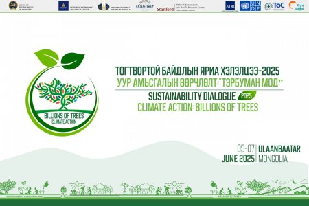 “Тогтвортой байдлын яриа хэлэлцээ 2025 – Уур амьсгалын өөрчлөлт: Тэрбуман мод” чуулга уулзалт болно