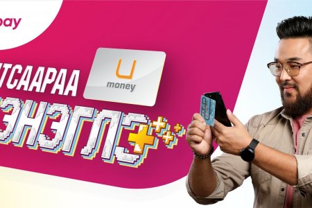 “U money” автобусны картаа гар утсаараа цэнэглэх боломжтой боллоо