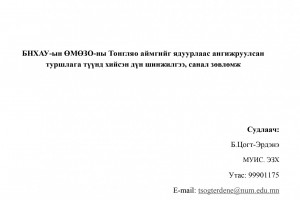 Poverty reduction in Tongliao aimag in Inner Mongolia, its analysis, recommendations