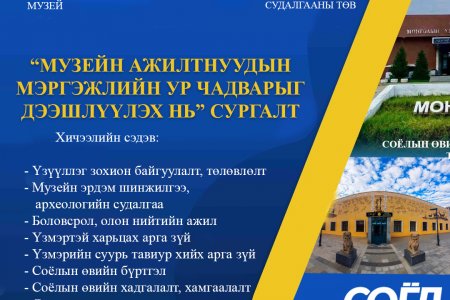 ЗАХИАЛГАТ СУРГАЛТ ЗОХИОН БАЙГУУЛНА