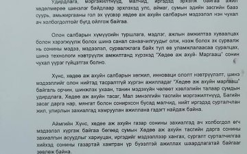 ХАА маргааш сонины захиалга хийлгэх 24 сумдад албан бичиг хүргүүлсэн 