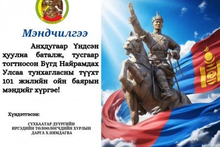 Мэндчилгээ