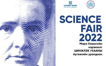 ШИНЖЛЭХ УХААНЫ БҮТЭЭЛИЙН УРАЛДААН ЗАРЛАГДЛАА