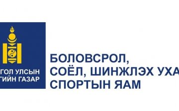 БСШУСЯ: Оюутнуудын саналд үндэслэн Их дээд сургуулиудын цахим сургалтад хяналт тавьж ажиллана