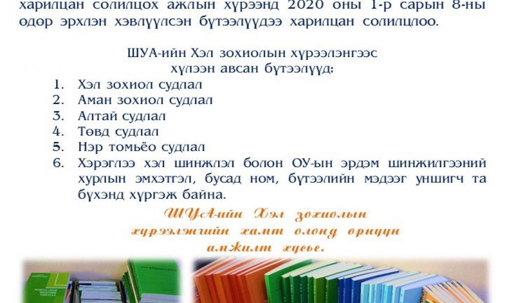 Khel zokhiolyn hureelen