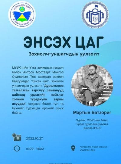 Энсэх цаг-27