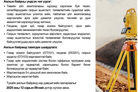 АЖЛЫН БАЙРНЫ ЗАР