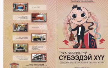 49-р гудамж тохижуулалт хүүхдийн