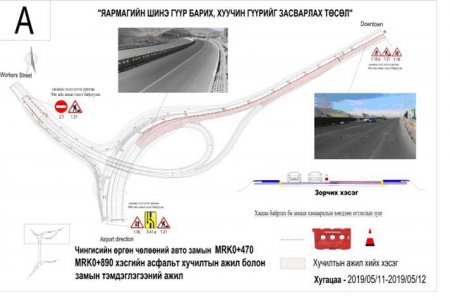 Авто замын өнгө хучилтын ажлыг хийхэд замыг хэсэгчлэн хаана