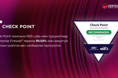  NSS Labs-ийн туршилтаар Check Point компани “Enterprise Firewall” төрөлд 99.59%-ийн үнэлгээ авч салбартаа тэргүүллээ