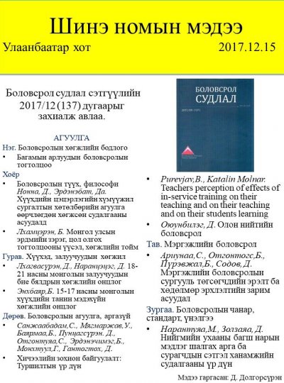 Боловсрол судлал 