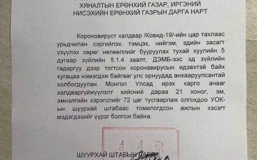 Хилийн чанадаас ирсэн зорчигчдын тээш, ОУ-ын карго буюу ачааг тав хүртэлх хоногийн дотор ариутгаж хүлээлгэн өгч байна