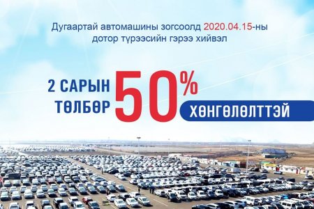 Шинэ авто худалдааны цогцолборын ажил 60 хувьд хүрчээ