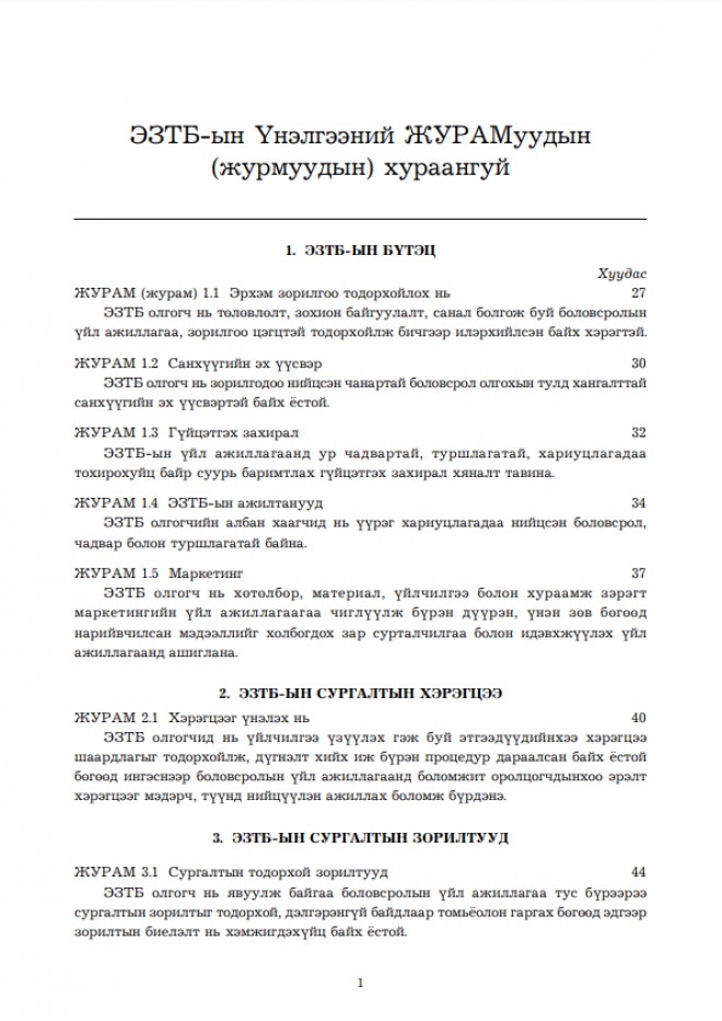Эрх зүйн тасралтгүй боловсролын чанарыг сайжруулах нь