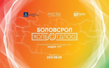 БАГШ, СУРАГЧДЫГ ХОЛБОСОН MEDLE.MN ПЛАТФОРМ НЭЭЛТЭЭ ХИЙЛЭЭ