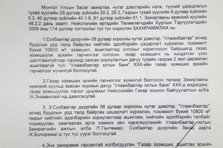 Хотын дарга “Улаанбаатар хотын банк” ХХК-ийн газар эзэмших эрхийг цуцаллаа