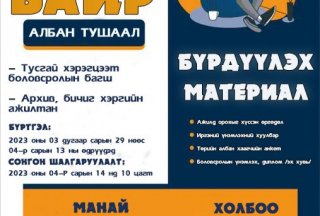 Сул ажлын байр