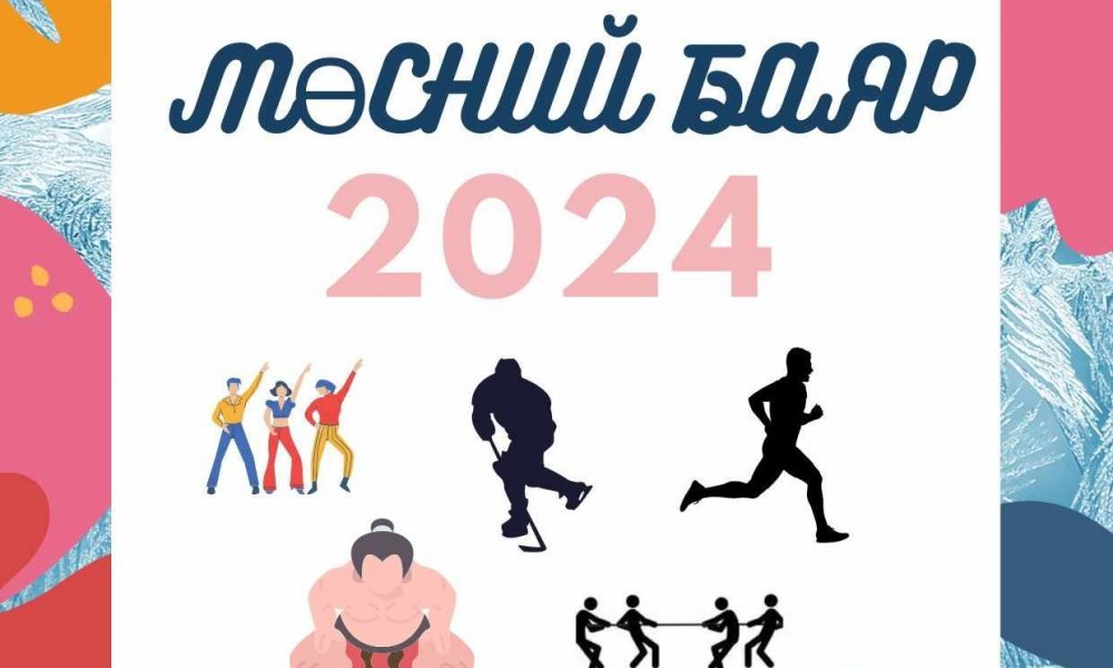 АЙМГИЙН ХЭМЖЭЭНИЙ ӨВЛИЙН СПОРТЫГ ДЭМЖИХ САРЫН АЯНД ЭРҮҮЛ МЭНДИЙН ГАЗАР МАНЛАЙЛАН ОРОЛЦОЖ БАЙНА.