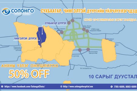 СБД, ЧД АНХНЫ ҮЗЛЭГ ОНОШЛОГОО 50%