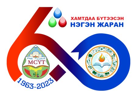 60 жилийн ойн логоны уралдаан