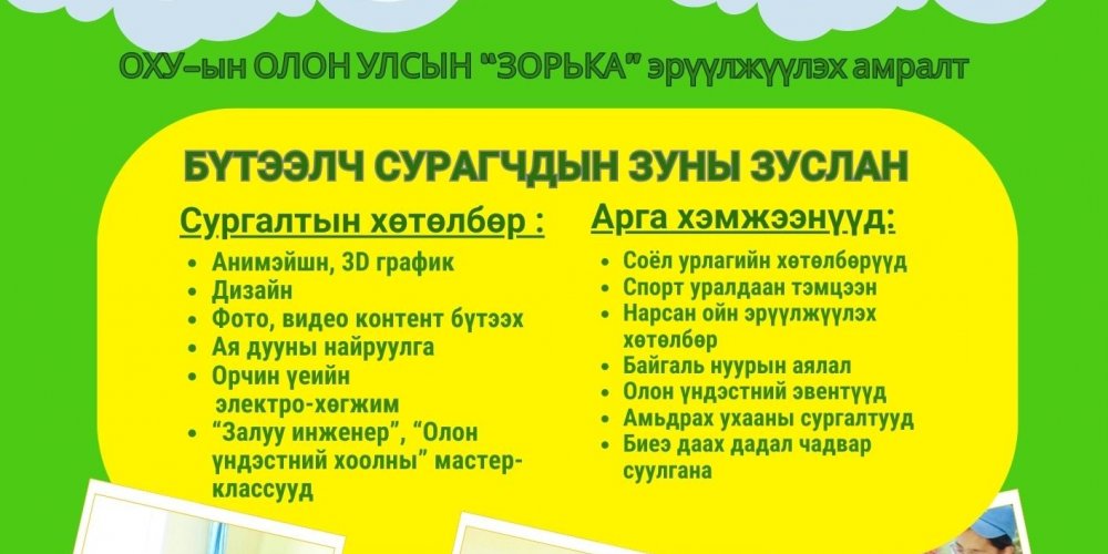 НАРСАН ОЙД УУШГИА ЦЭВЭРЛЭХ 21 ХОНОГ! !