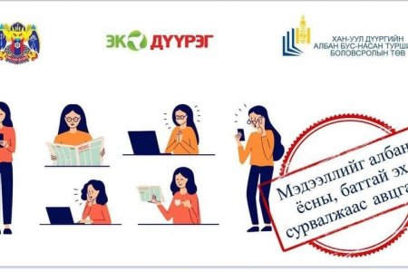 Коронавирусын халдвараас хамтдаа сэргийлье 