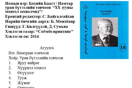 Бөхийн Бааст