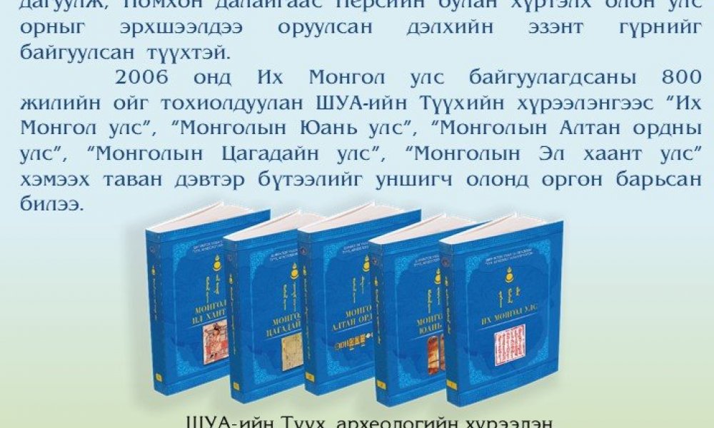 Mongolyn ezent ulsyn tuukh