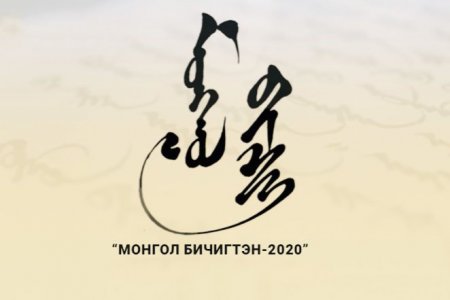 Mongolian script-2025
