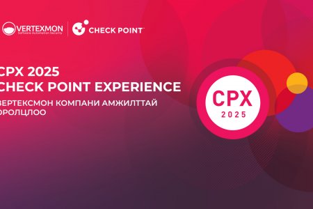 CPX 2025 Арга хэмжээнд Вертексмон компани амжилттай оролцлоо COPY