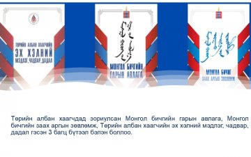 ТӨРИЙН АЛБАН ХЭРГИЙГ 2025 ОНООС КИРИЛЛ БОЛОН МОНГОЛ БИЧГЭЭР ХОСЛУУЛАН ХӨТӨЛНӨ