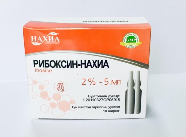 Рибоксин-Нахиа 2% - 5ml /Инозин/
