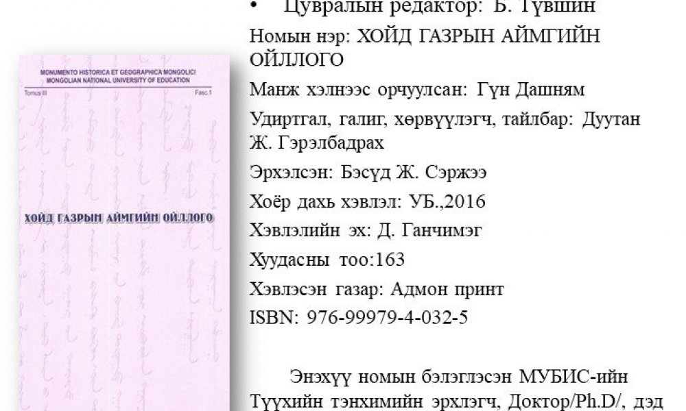 Hoid gazryn aimgyn oillogo