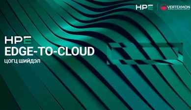Hewlett Packard Enterprise Co (HPE) компанийн Edge-to-cloud цогц шийдэл