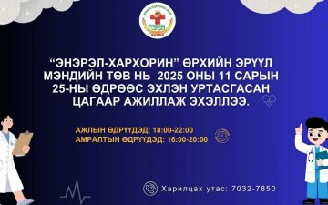 Иргэдийн анхааралд