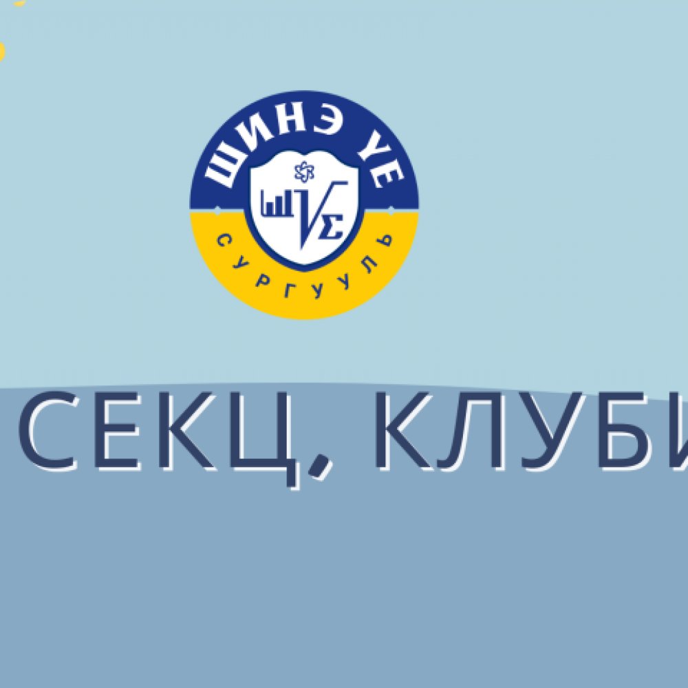 СУРАГЧИЙН ХӨГЖИЛ