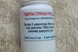 3. ЯДАРГАА СУЛРАЛ ҮРЭЛ  (3р)