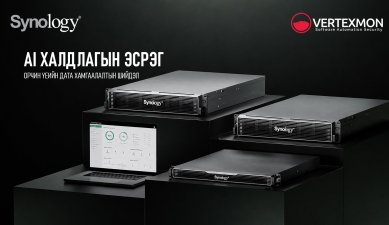Synology: AI халдлагын эсрэг орчин үеийн дата хамгаалалтын шийдэл