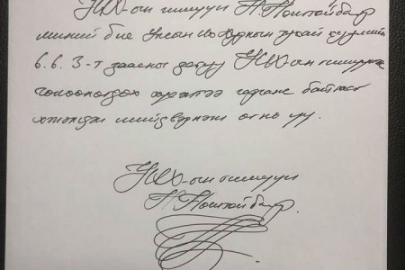 Н.Номтойбаяр УИХ-ын гишүүнээс чөлөөлөгдөх хүсэлтээ өглөө