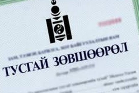 Барилгын үйл ажиллагааны тусгай зөвшөөрлийг долдугаар сарын нэгнээс цахимаар олгоно