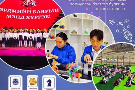 2025-2026 оны хичээлийн жилд Оюун ухааны Олон улсын Музейн харьяа Оюуны оньс бүрэн дунд сургуулийн 1 дүгээр ангид элсэн суралцах бүртгэл эхэлж байна.