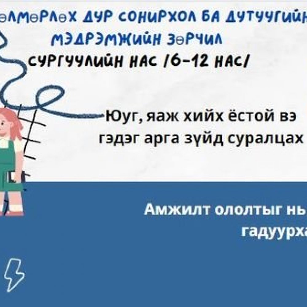 ЭЦЭГ ЭХ, АСРАН ХАМГААЛАГЧДАД ЗОРИУЛАН ЯВУУЛСАН СУРГАЛТ