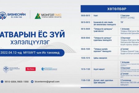 Өнөөдөр болох үйл явдлууд