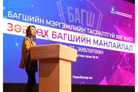 БОЛОВСРОЛЫН САЛБАРЫН ШИНЭЧЛЭЛИЙГ МАНЛАЙЛАГЧ НЬ ЗӨВЛӨХ БАГШ НАР БАЙХ УЧИРТАЙ…