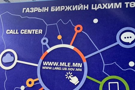 Газартай холбоотой бүх мэдээллийг гар утаснаасаа авах боломжтой боллоо