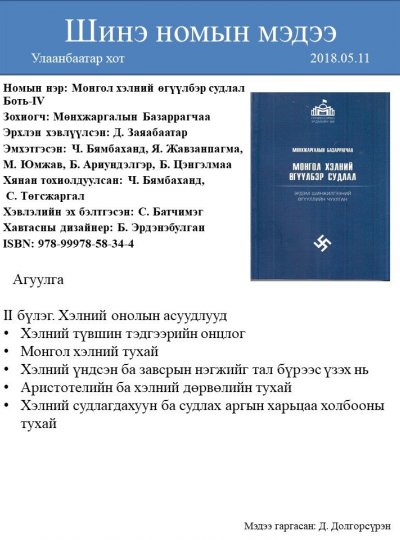 Бүтээлийн чуулган - Мөнхжаргалын Базаррагчаа 