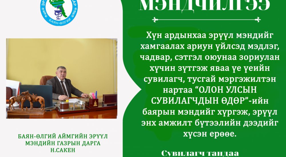МЭНДЧИЛГЭЭ