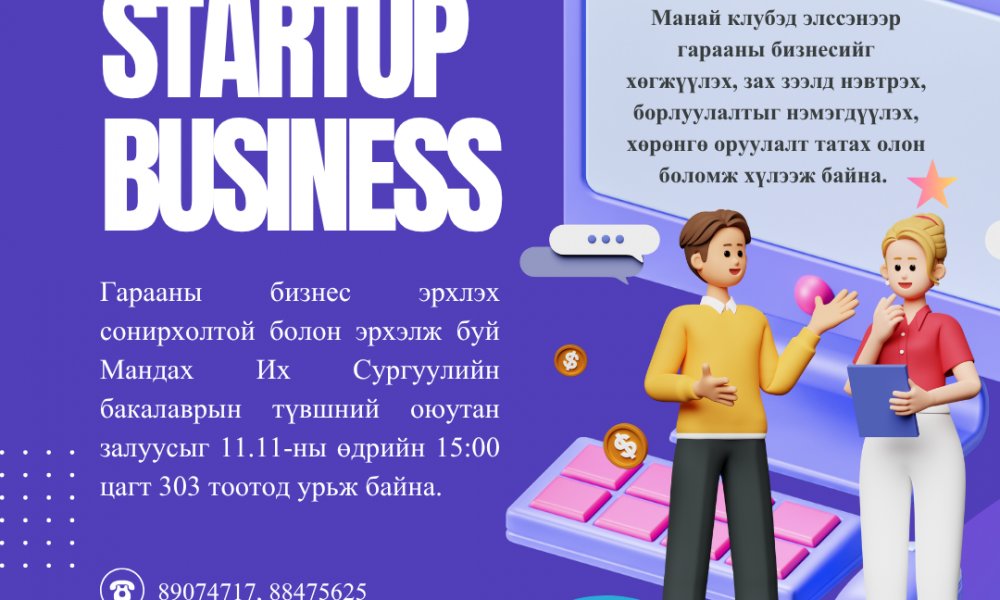 STUDENTS INTERESTED IN LAUNCHING THEIR OWN STARTUP ARE INVITED TO JOIN THE “START-UP” CLUB