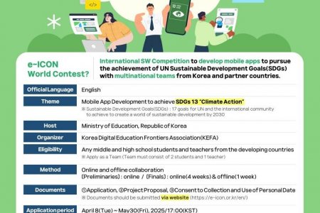 е-ICON АППЛИКЕЙШН ЗОХИОХ ОЛОН УЛСЫН ТЭМЦЭЭН ЗАРЛАГДЛАА